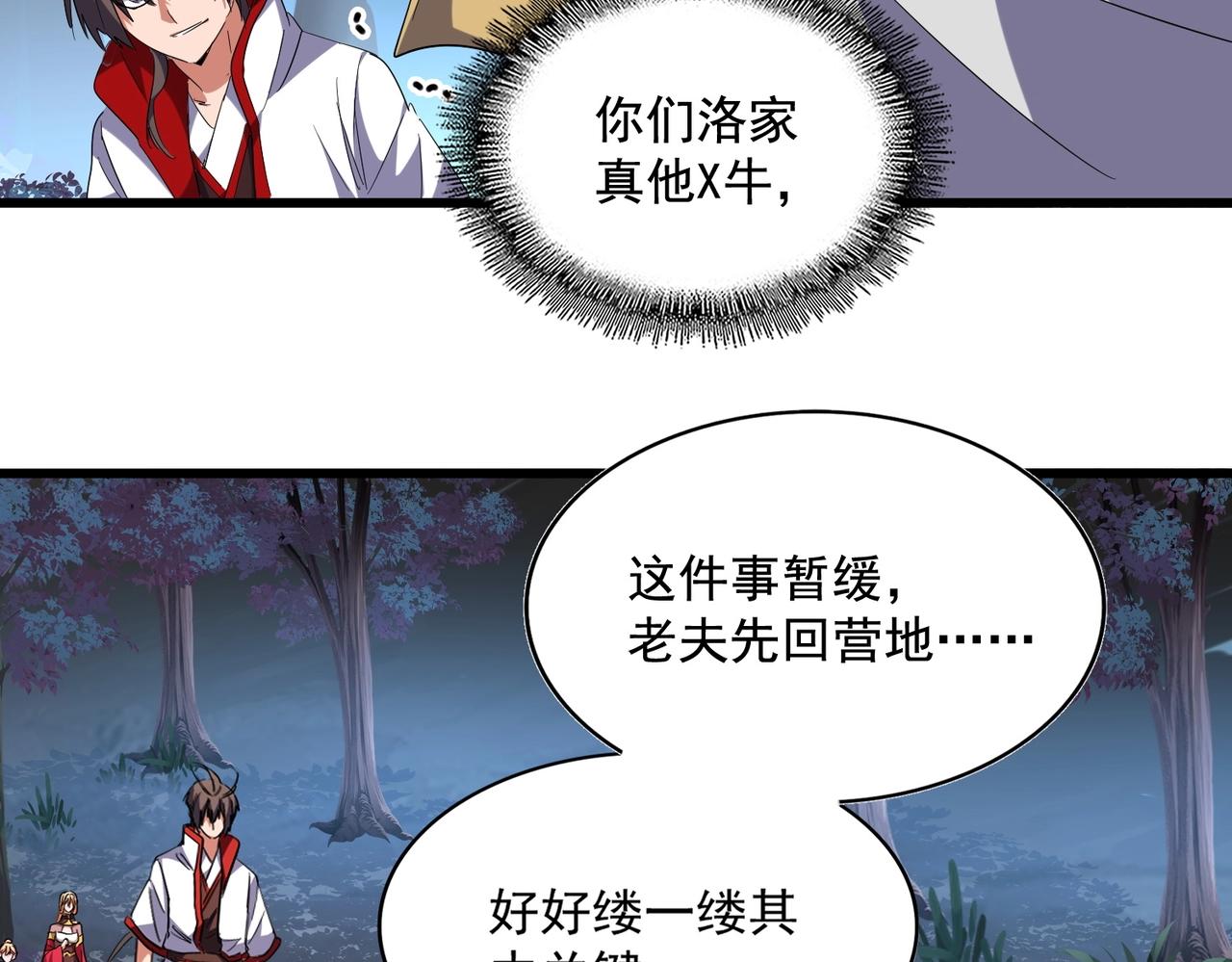 魔皇大管家韩漫全集-第236话 好戏开场无删减无遮挡章节图片 