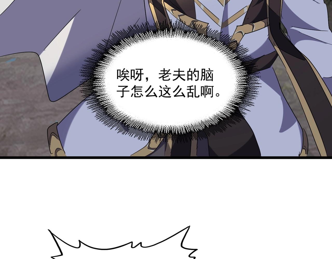 魔皇大管家韩漫全集-第236话 好戏开场无删减无遮挡章节图片 