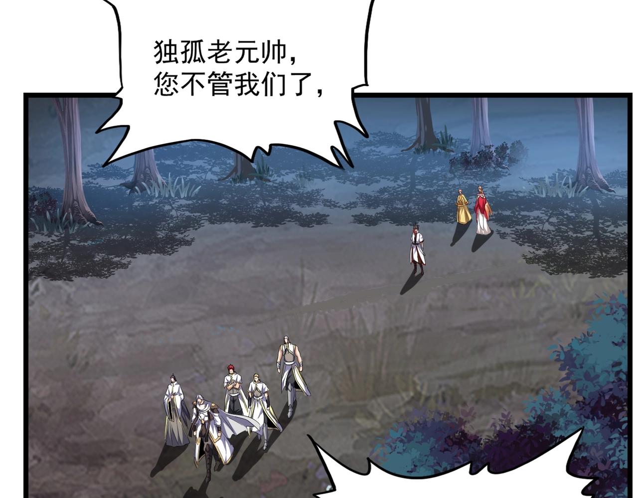 魔皇大管家韩漫全集-第236话 好戏开场无删减无遮挡章节图片 