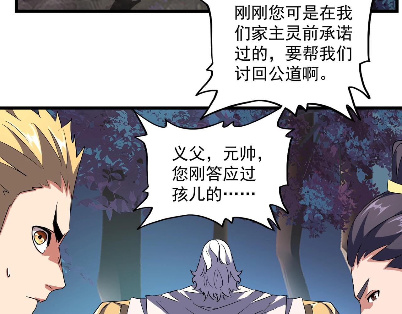魔皇大管家韩漫全集-第236话 好戏开场无删减无遮挡章节图片 