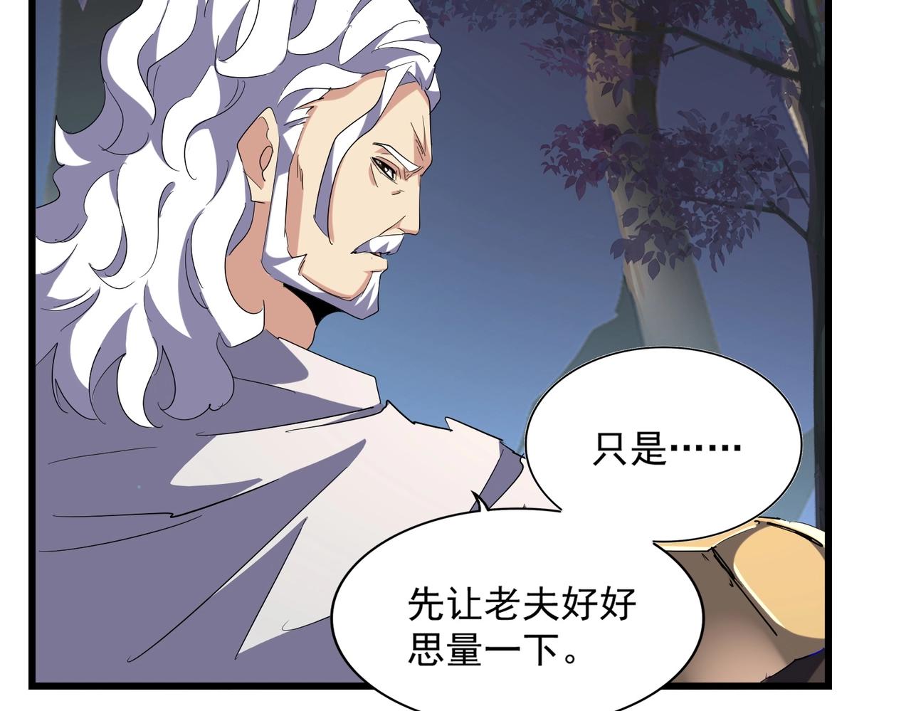 魔皇大管家韩漫全集-第236话 好戏开场无删减无遮挡章节图片 