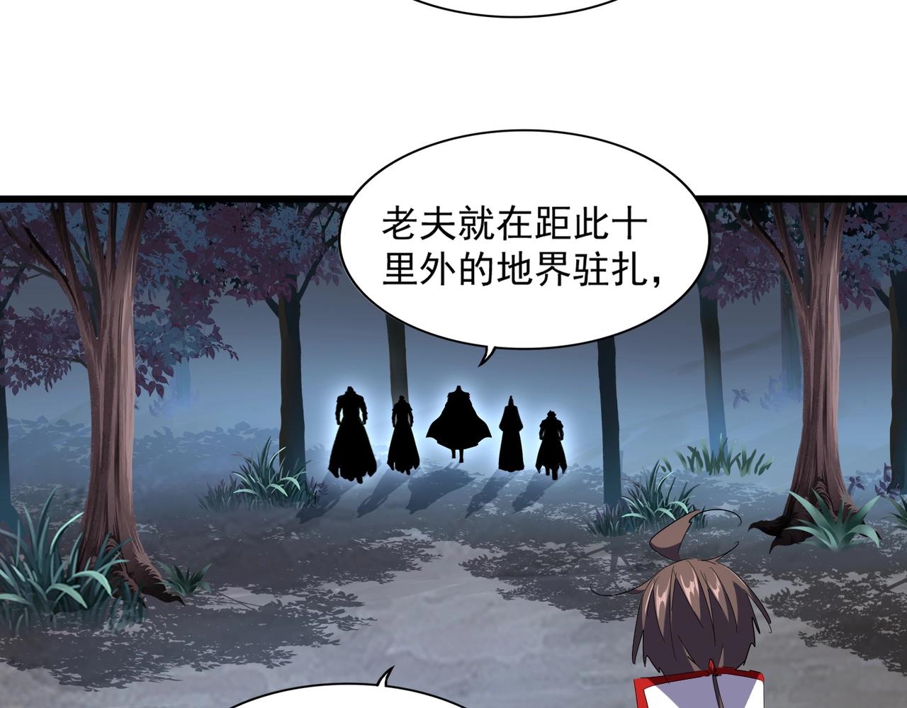 魔皇大管家韩漫全集-第236话 好戏开场无删减无遮挡章节图片 
