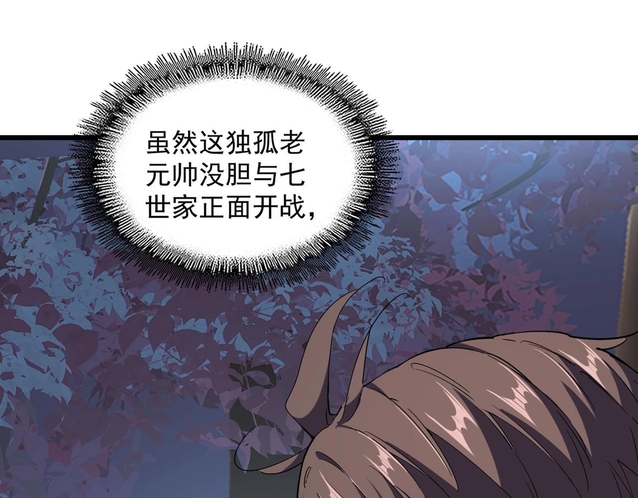 魔皇大管家韩漫全集-第236话 好戏开场无删减无遮挡章节图片 