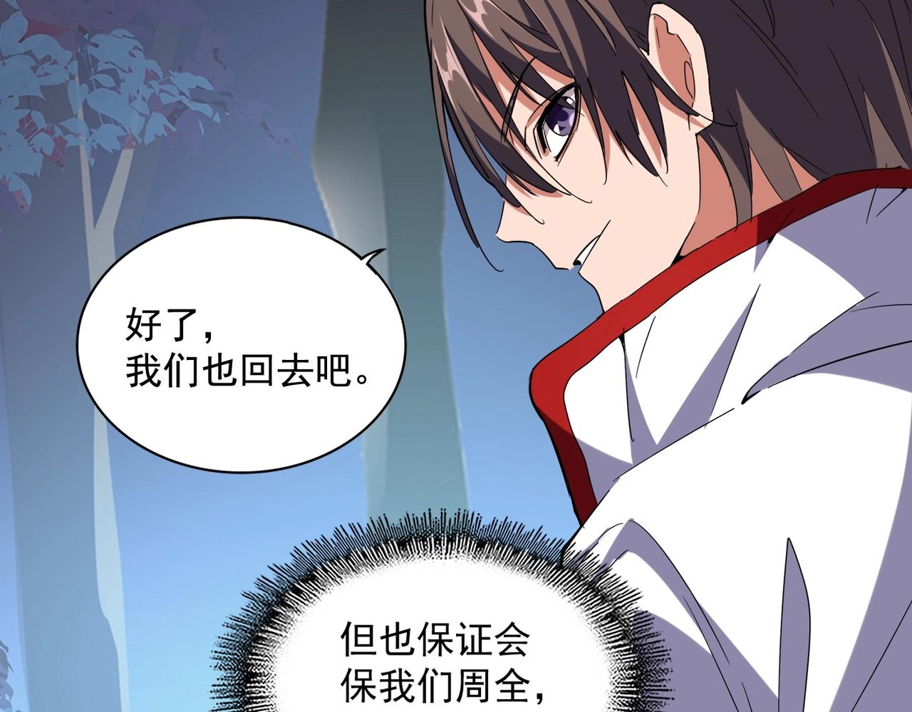 魔皇大管家韩漫全集-第236话 好戏开场无删减无遮挡章节图片 