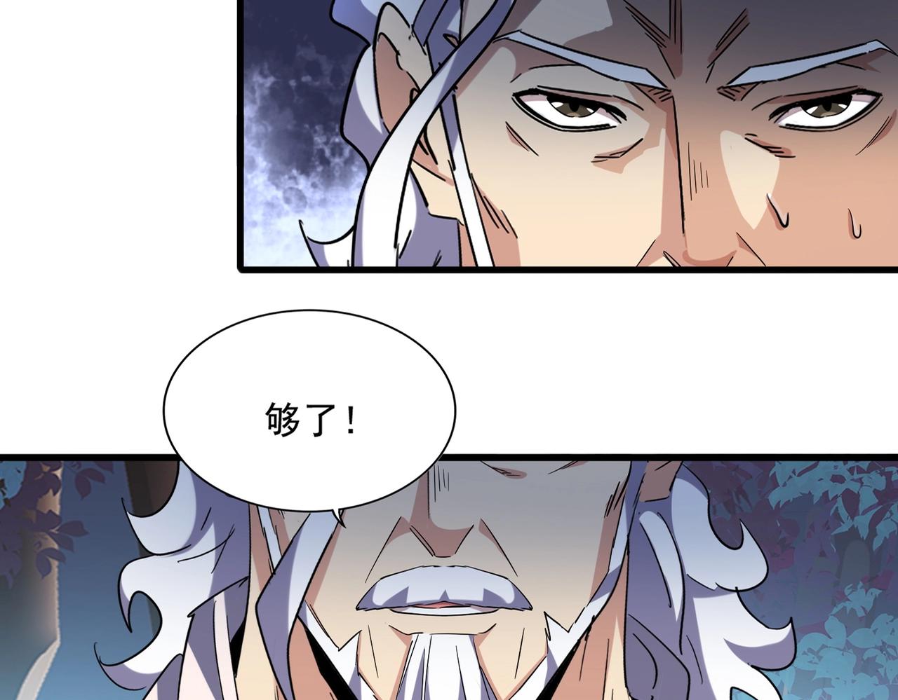 魔皇大管家韩漫全集-第236话 好戏开场无删减无遮挡章节图片 
