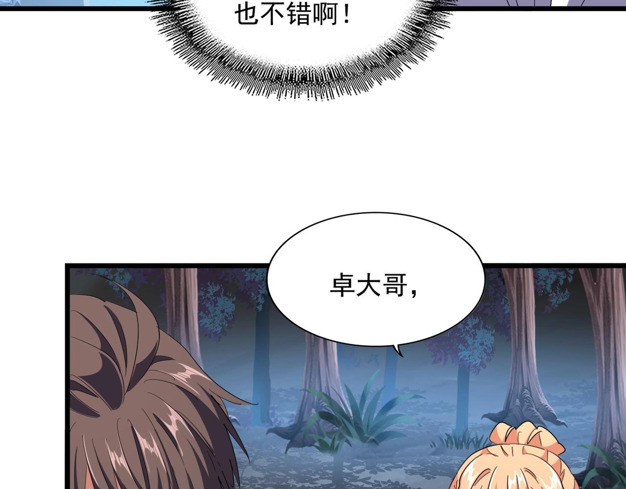 魔皇大管家韩漫全集-第236话 好戏开场无删减无遮挡章节图片 