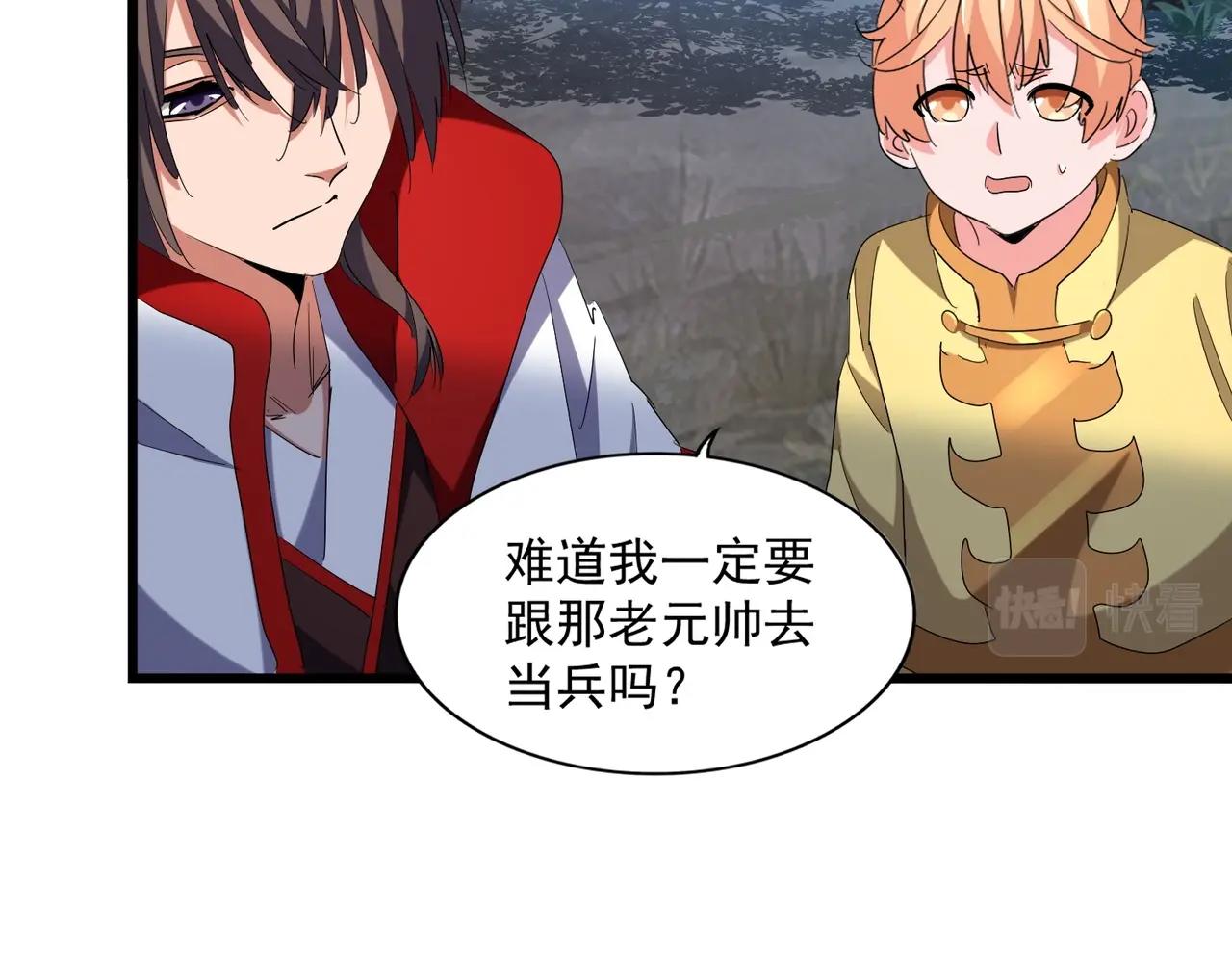 魔皇大管家韩漫全集-第236话 好戏开场无删减无遮挡章节图片 