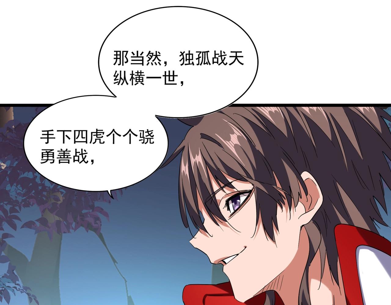 魔皇大管家韩漫全集-第236话 好戏开场无删减无遮挡章节图片 