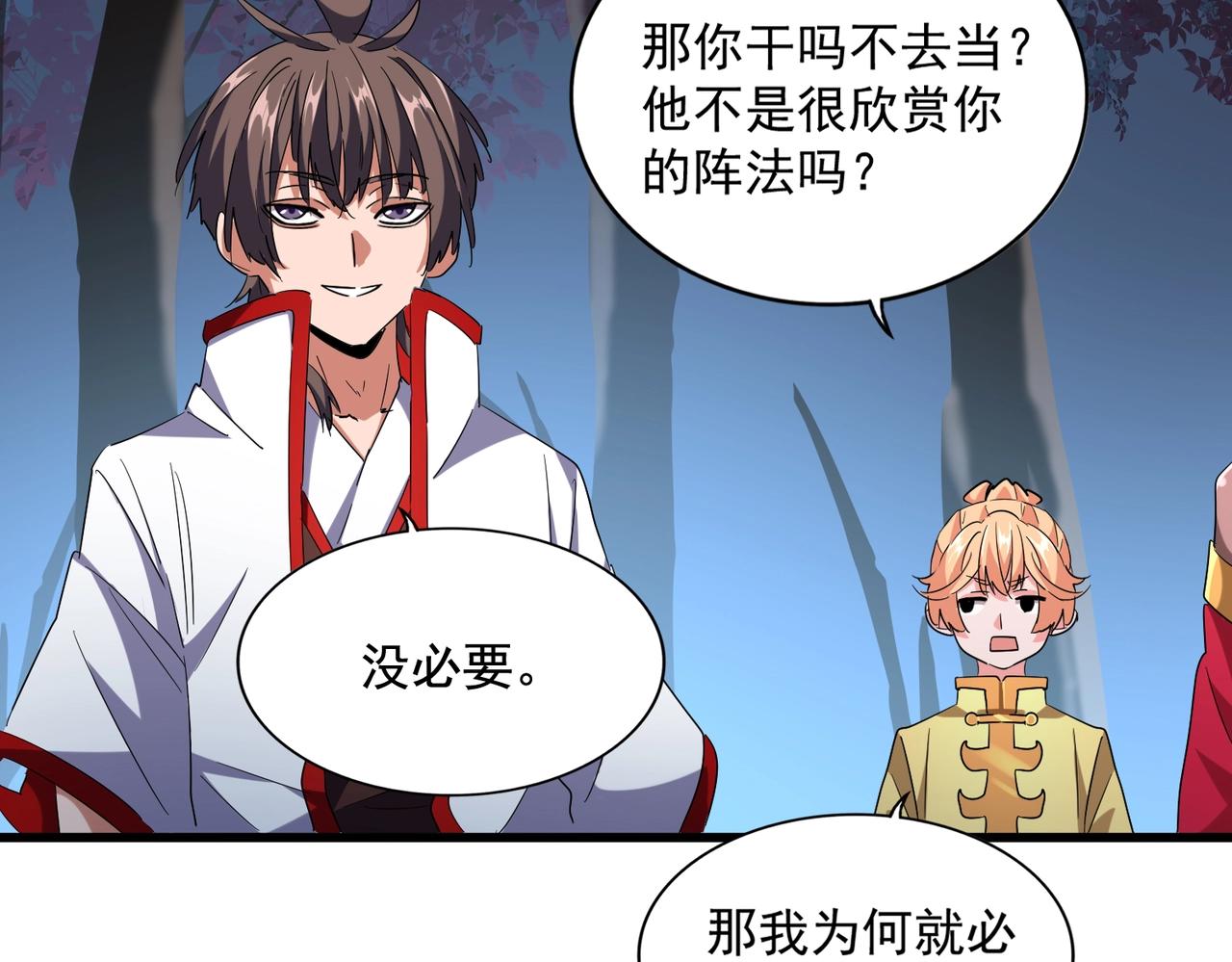 魔皇大管家韩漫全集-第236话 好戏开场无删减无遮挡章节图片 