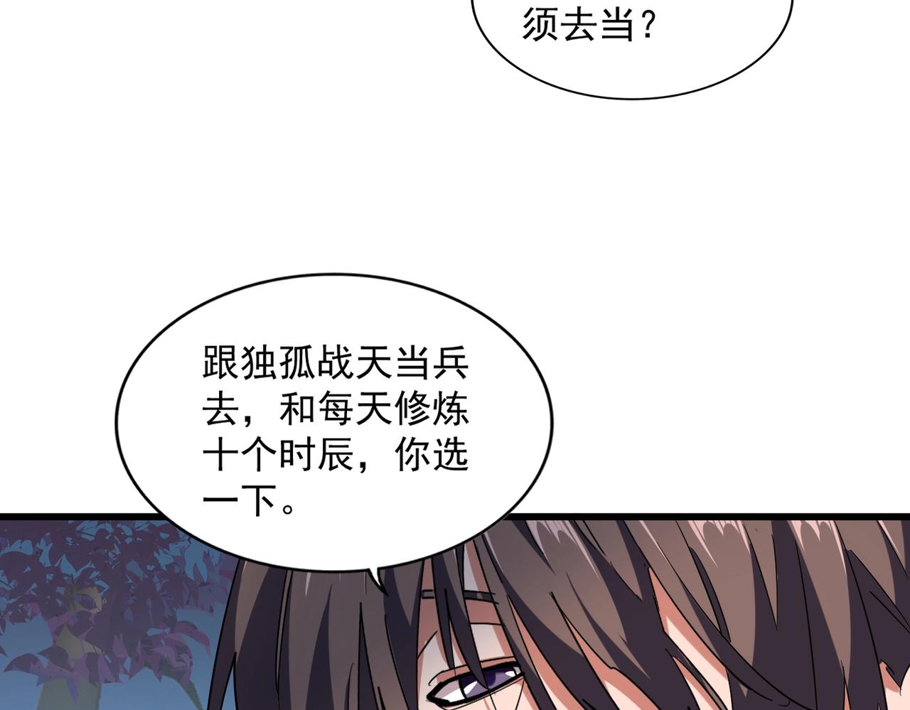 魔皇大管家韩漫全集-第236话 好戏开场无删减无遮挡章节图片 