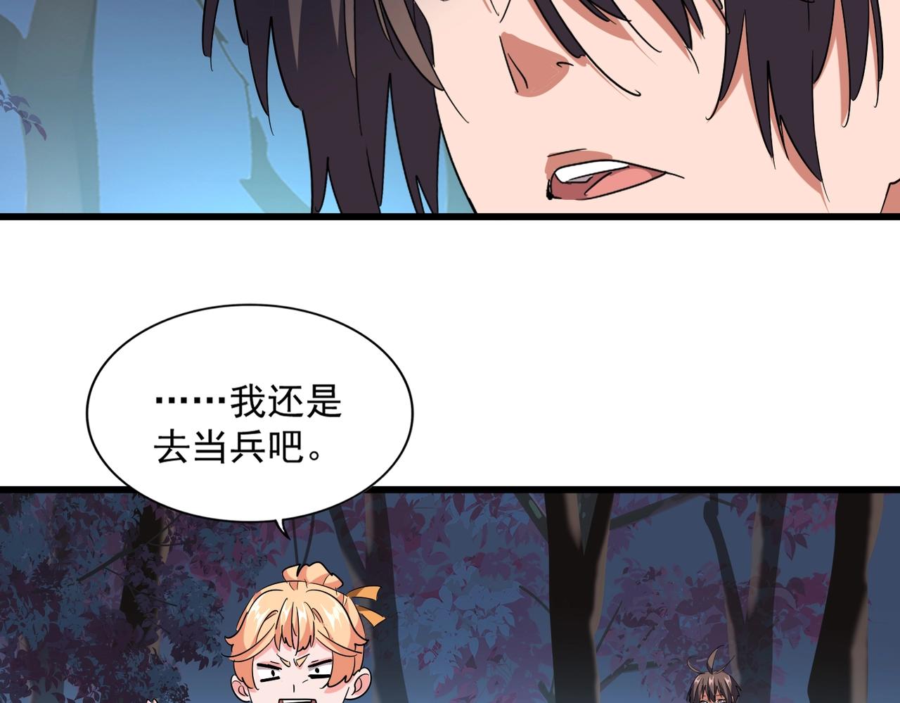魔皇大管家韩漫全集-第236话 好戏开场无删减无遮挡章节图片 