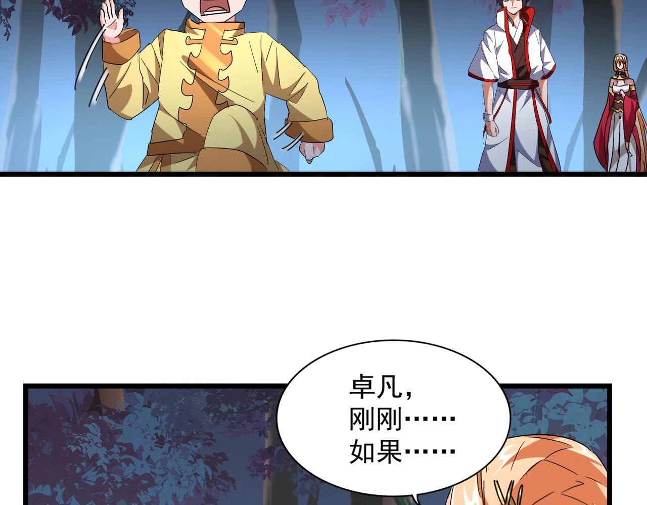 魔皇大管家韩漫全集-第236话 好戏开场无删减无遮挡章节图片 