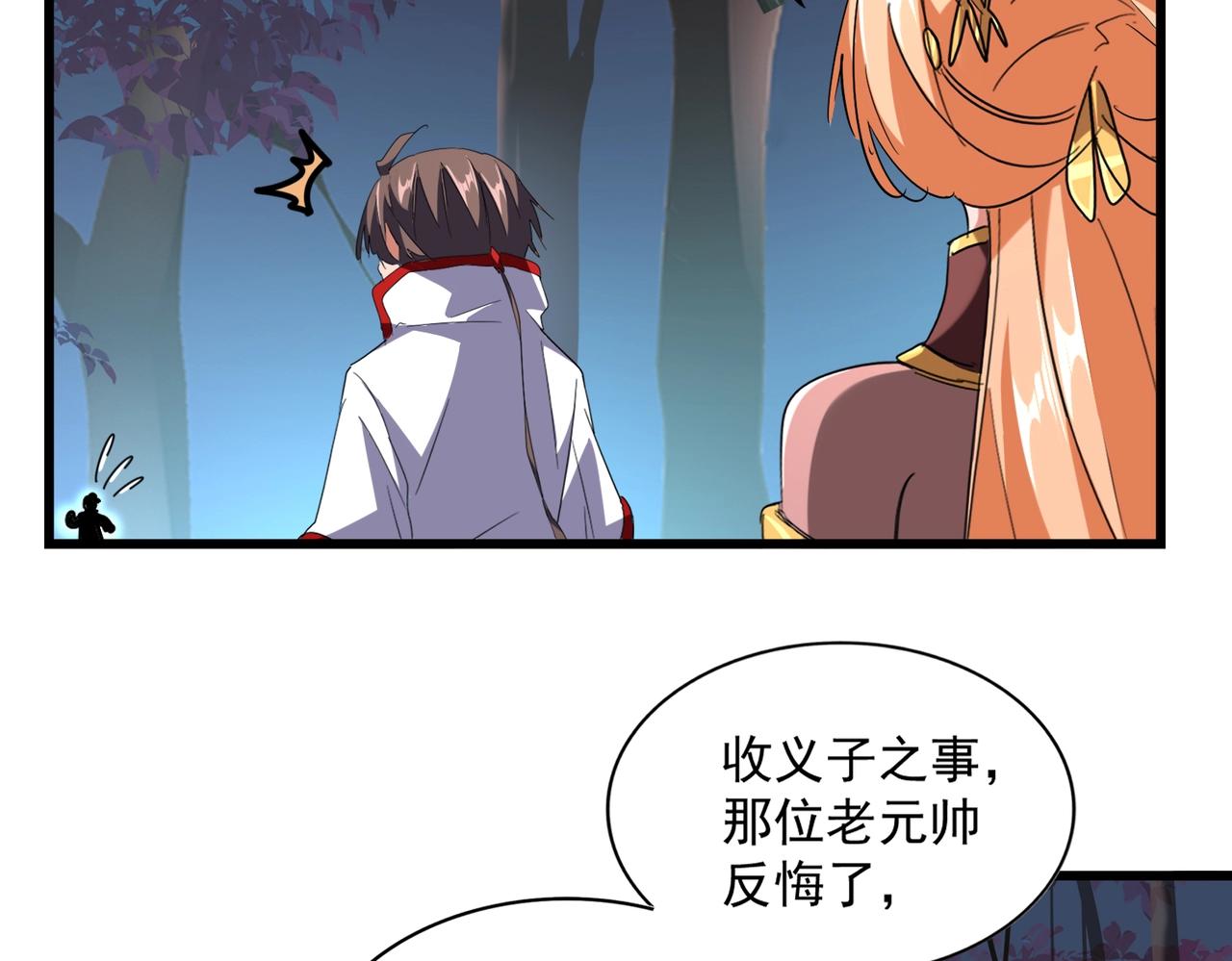 魔皇大管家韩漫全集-第236话 好戏开场无删减无遮挡章节图片 