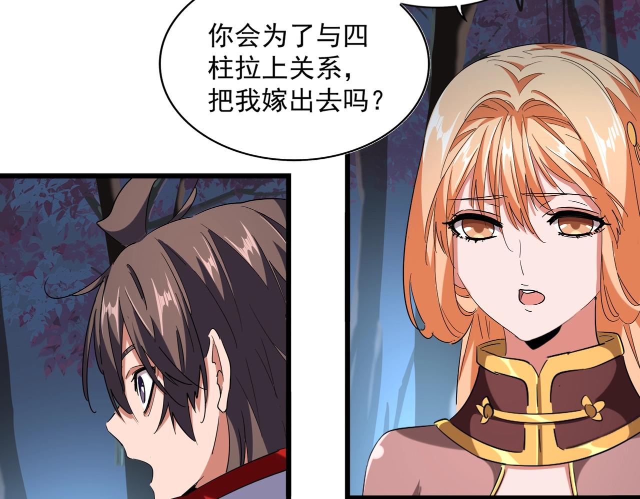 魔皇大管家韩漫全集-第236话 好戏开场无删减无遮挡章节图片 