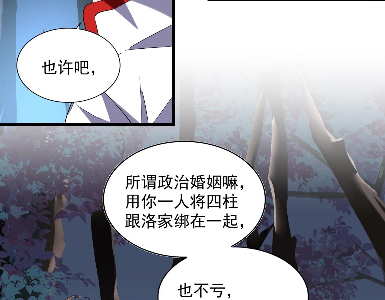 魔皇大管家韩漫全集-第236话 好戏开场无删减无遮挡章节图片 