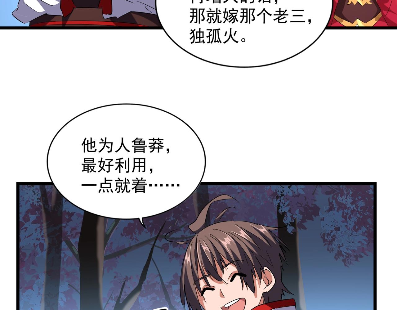 魔皇大管家韩漫全集-第236话 好戏开场无删减无遮挡章节图片 