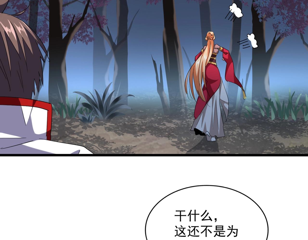 魔皇大管家韩漫全集-第236话 好戏开场无删减无遮挡章节图片 