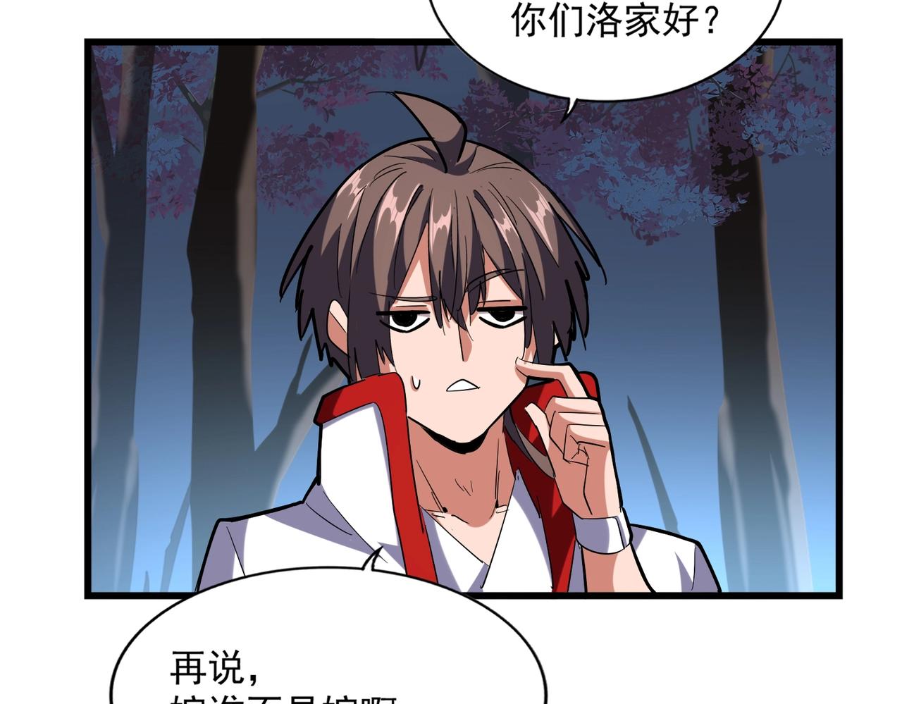 魔皇大管家韩漫全集-第236话 好戏开场无删减无遮挡章节图片 