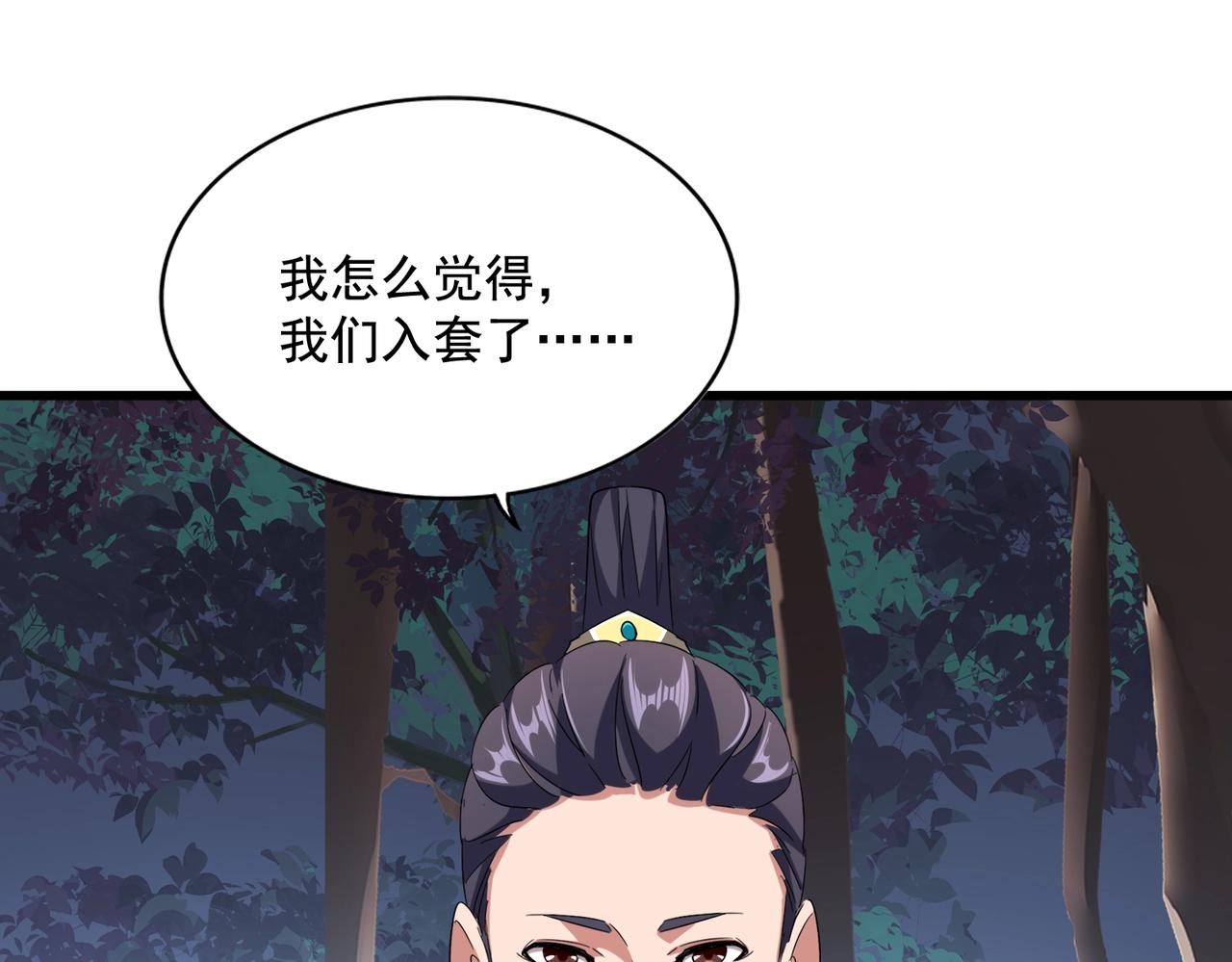 魔皇大管家韩漫全集-第236话 好戏开场无删减无遮挡章节图片 