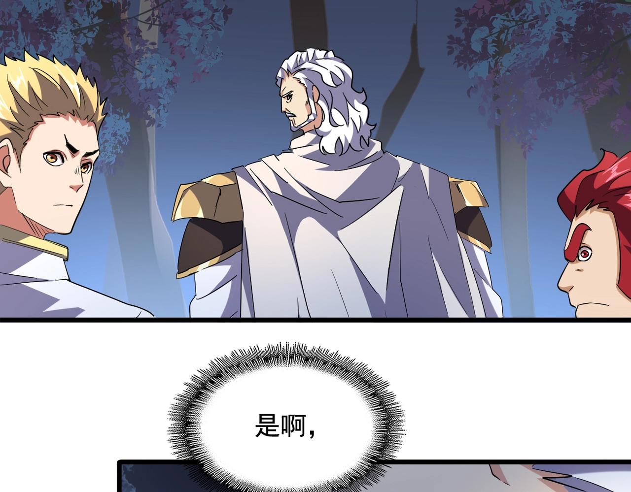 魔皇大管家韩漫全集-第236话 好戏开场无删减无遮挡章节图片 