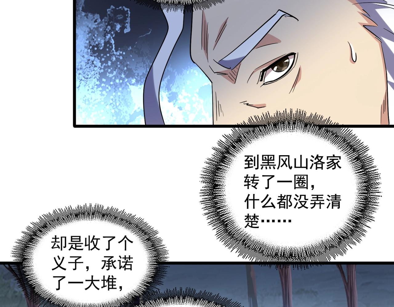 魔皇大管家韩漫全集-第236话 好戏开场无删减无遮挡章节图片 