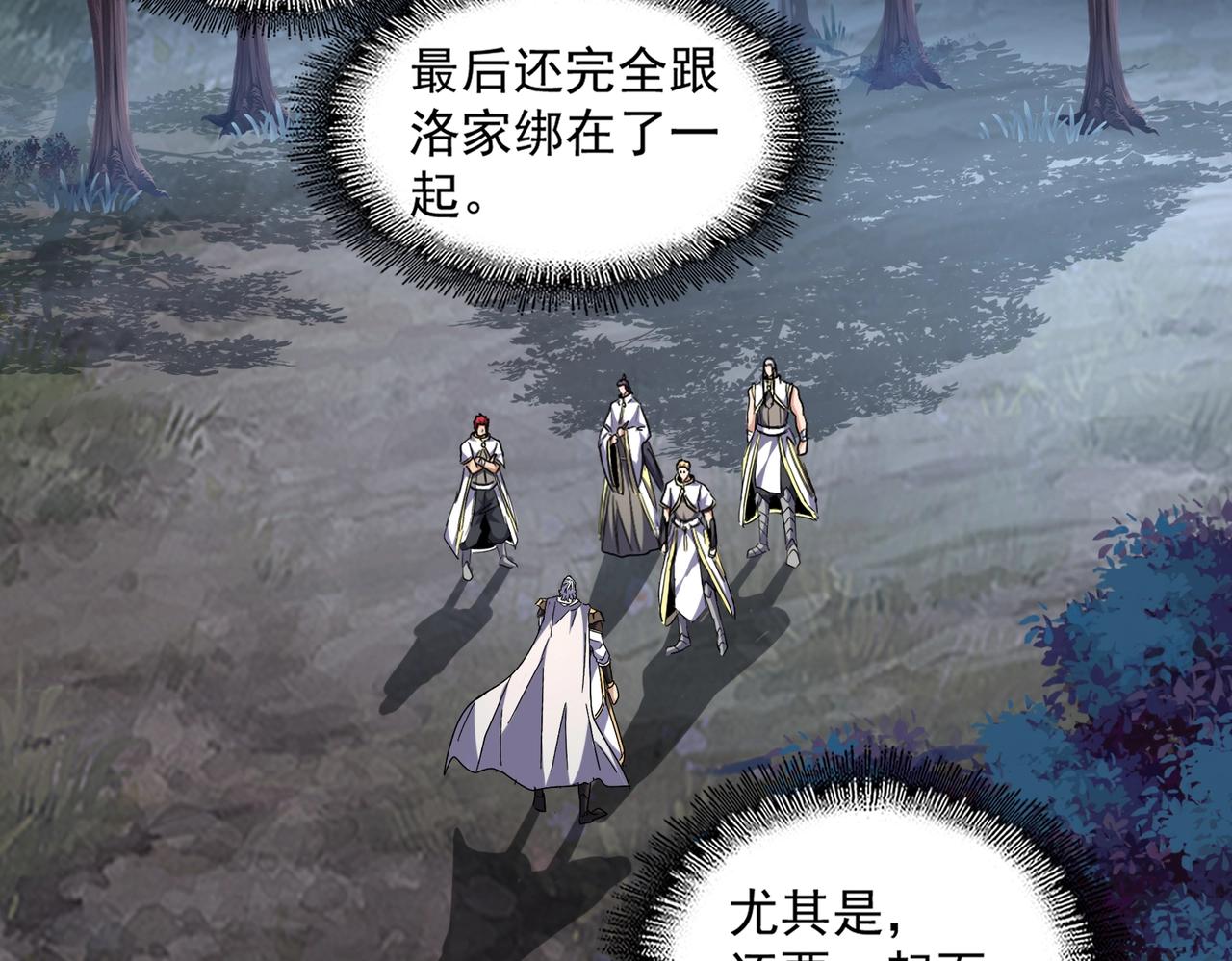 魔皇大管家韩漫全集-第236话 好戏开场无删减无遮挡章节图片 