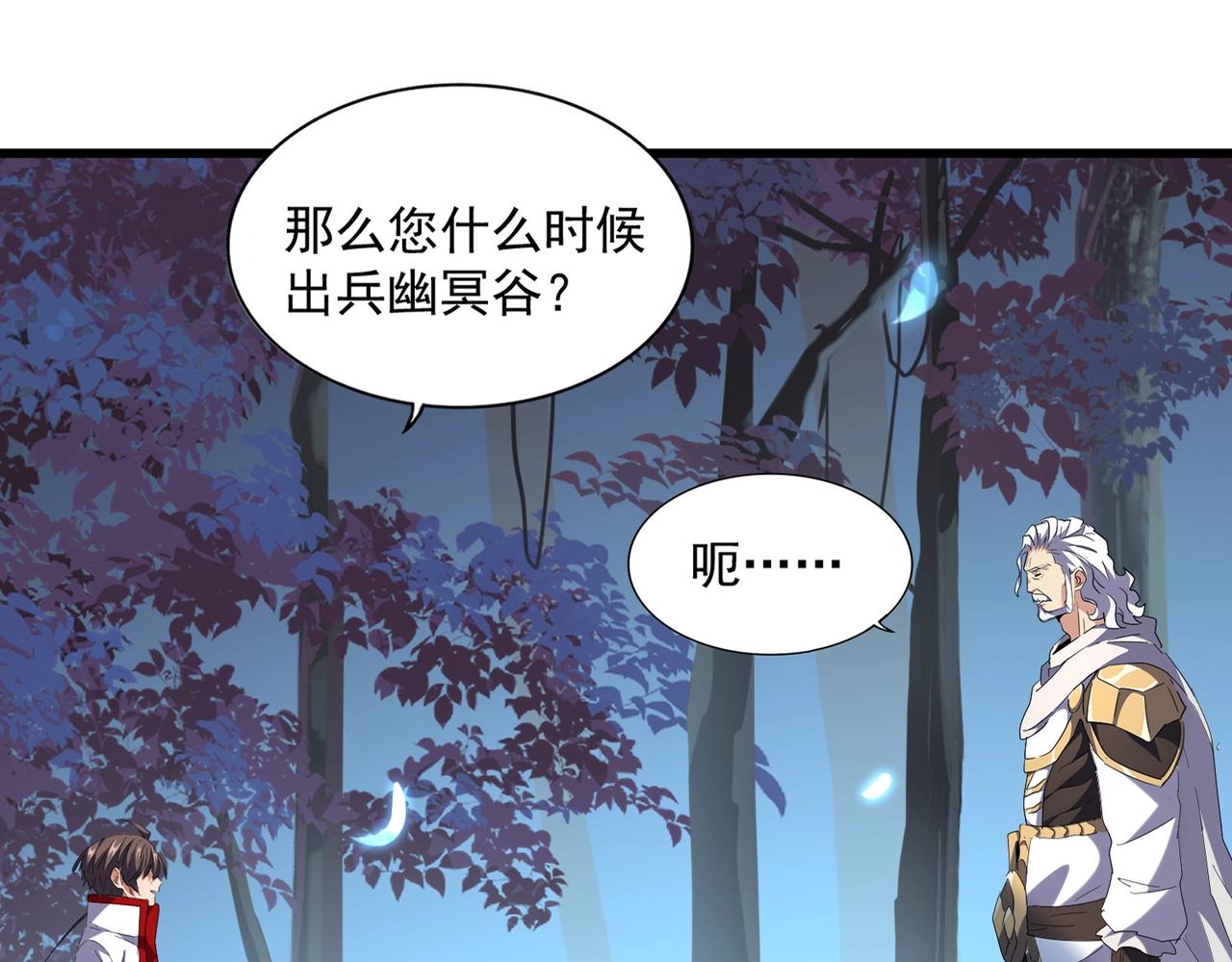 魔皇大管家韩漫全集-第236话 好戏开场无删减无遮挡章节图片 