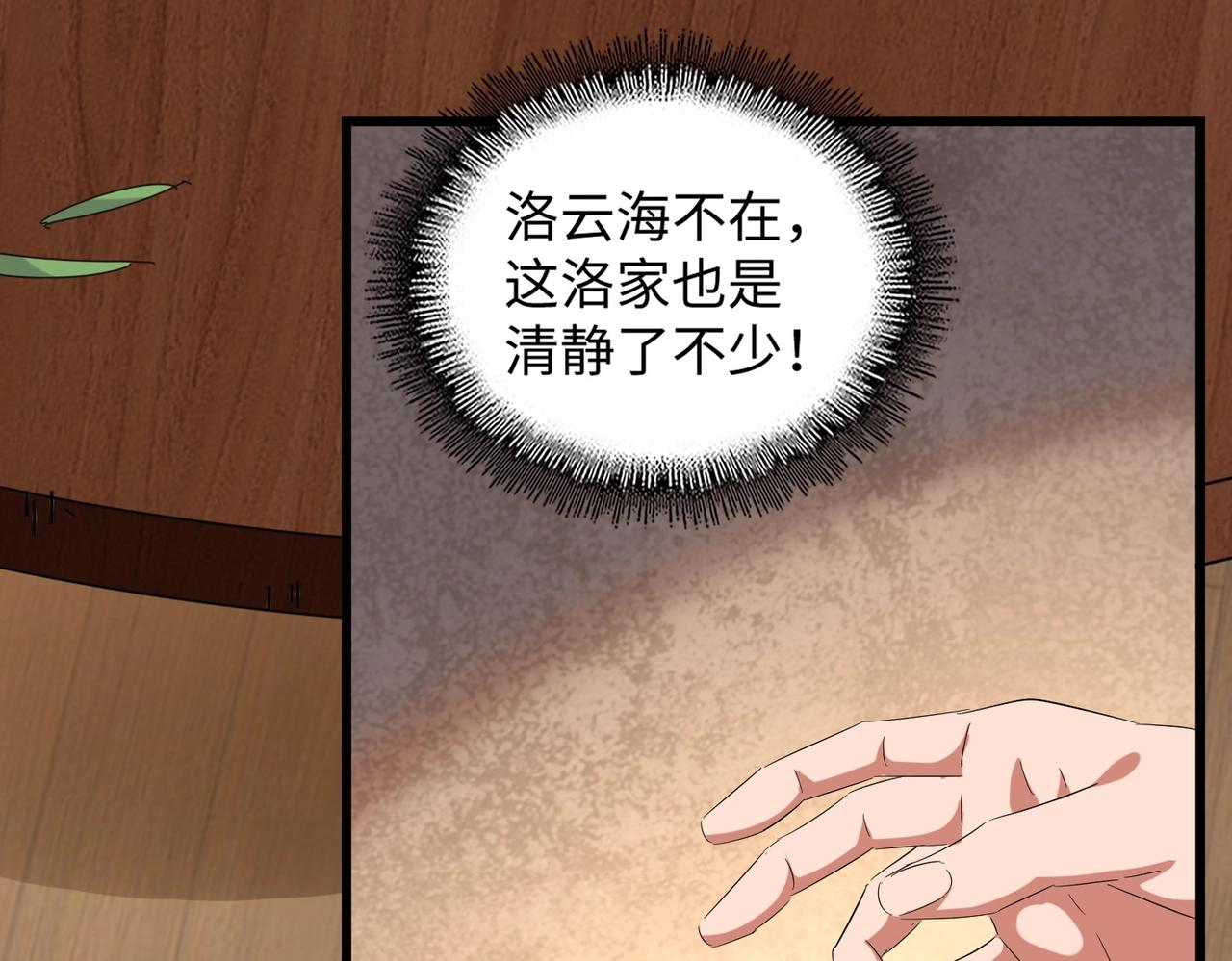 魔皇大管家韩漫全集-第236话 好戏开场无删减无遮挡章节图片 
