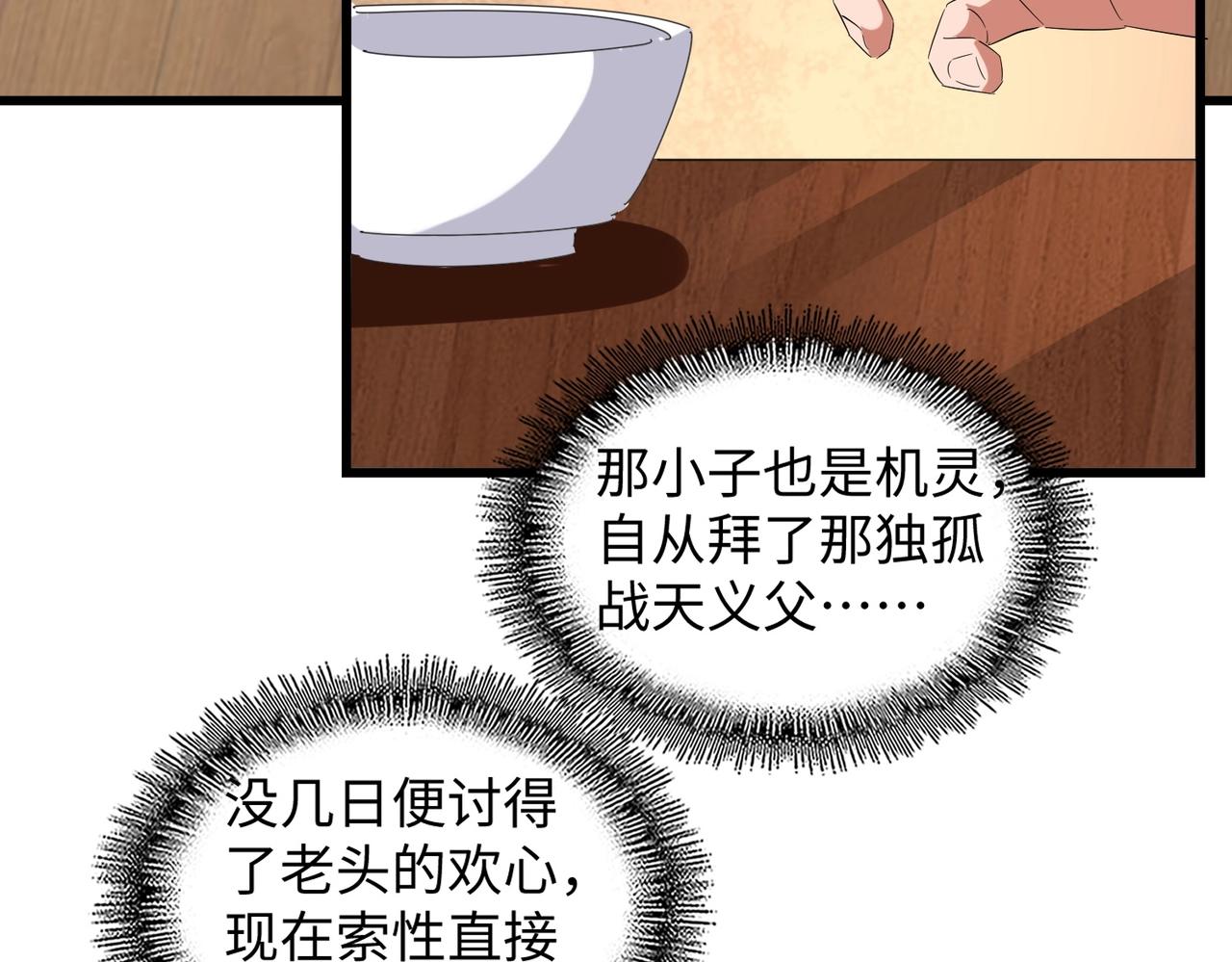 魔皇大管家韩漫全集-第236话 好戏开场无删减无遮挡章节图片 