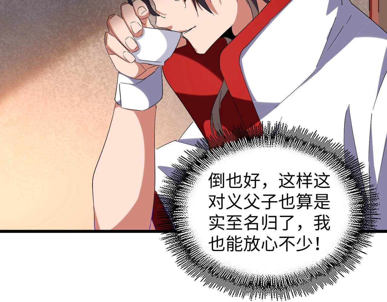 魔皇大管家韩漫全集-第236话 好戏开场无删减无遮挡章节图片 