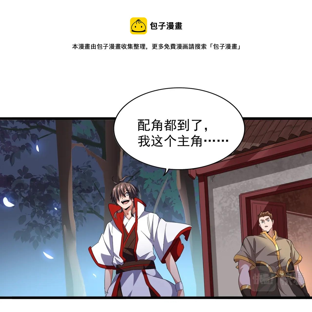 魔皇大管家韩漫全集-第237话 群龙无删减无遮挡章节图片 