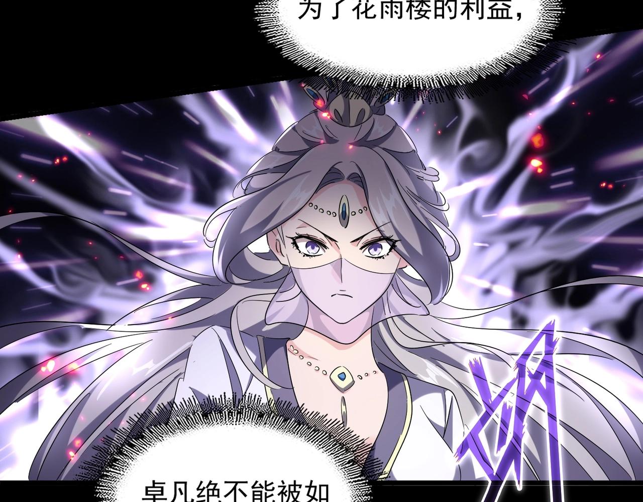 魔皇大管家韩漫全集-第237话 群龙无删减无遮挡章节图片 