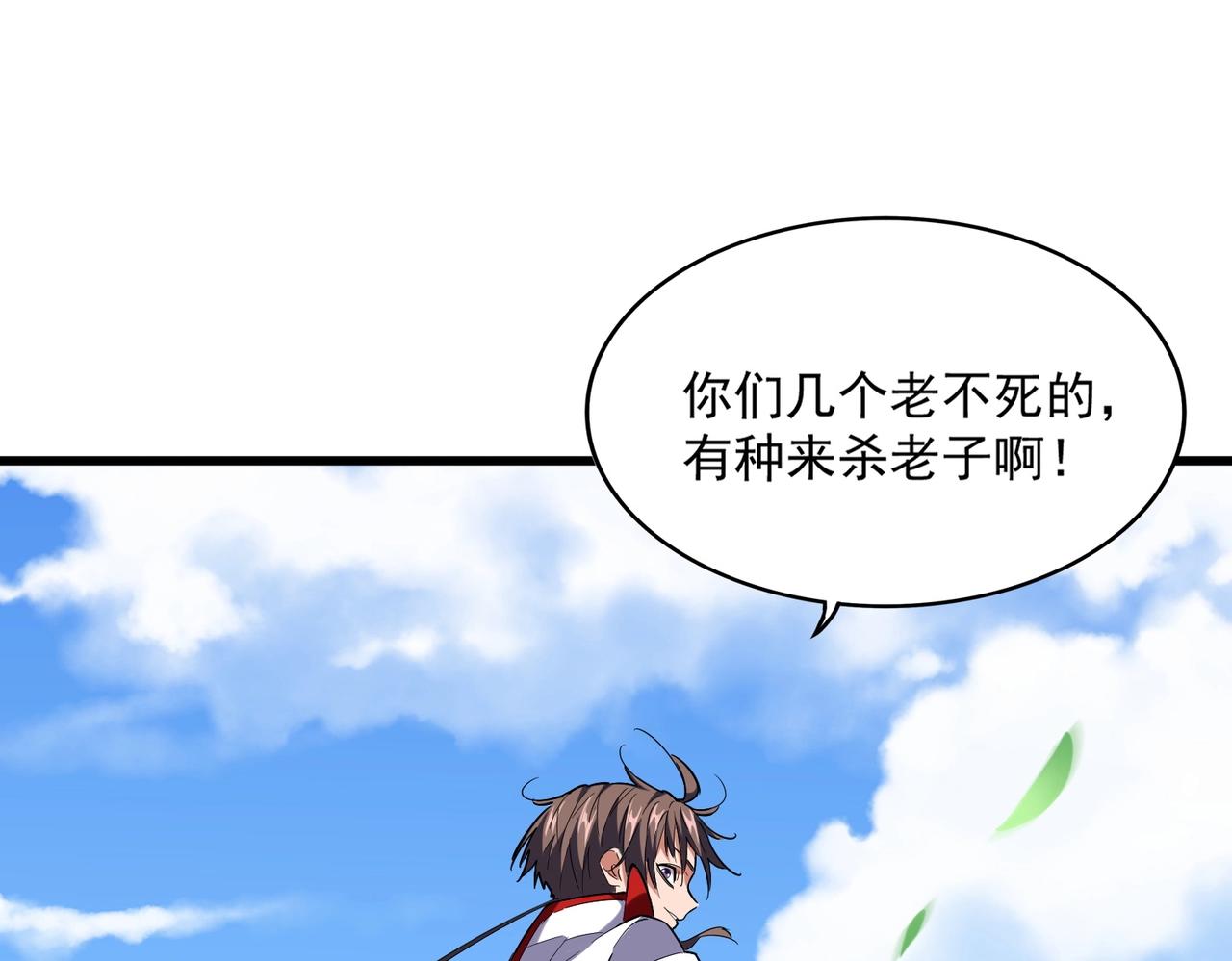 魔皇大管家韩漫全集-第237话 群龙无删减无遮挡章节图片 