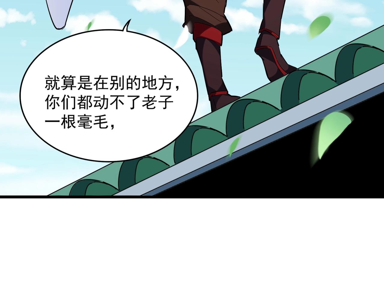 魔皇大管家韩漫全集-第237话 群龙无删减无遮挡章节图片 