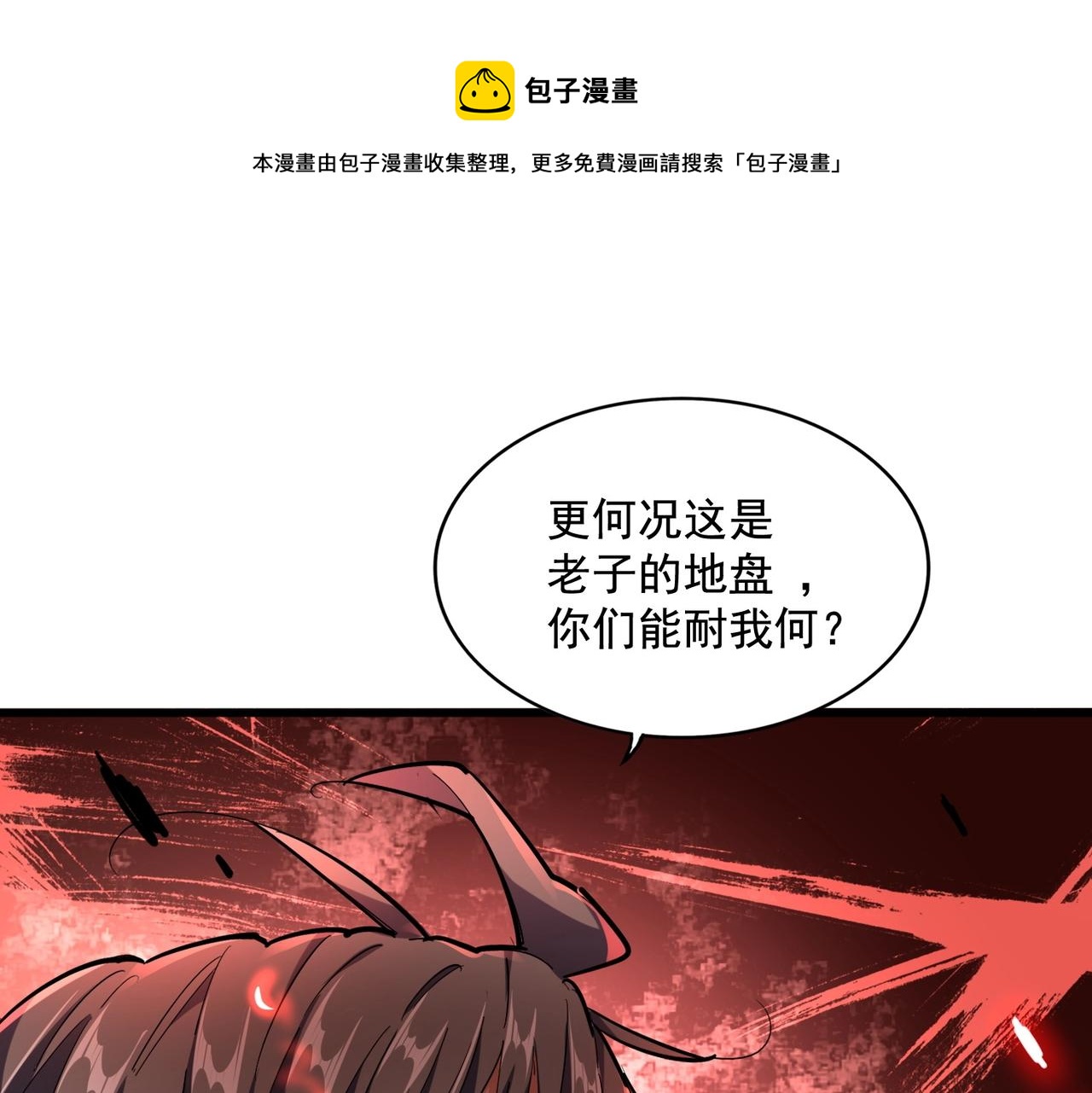 魔皇大管家韩漫全集-第237话 群龙无删减无遮挡章节图片 
