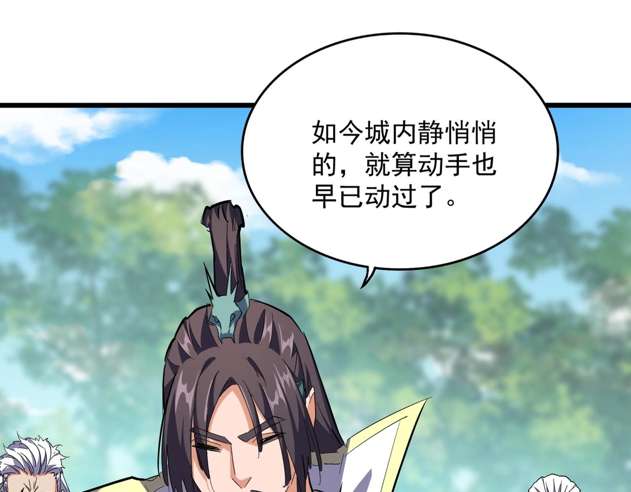 魔皇大管家韩漫全集-第237话 群龙无删减无遮挡章节图片 