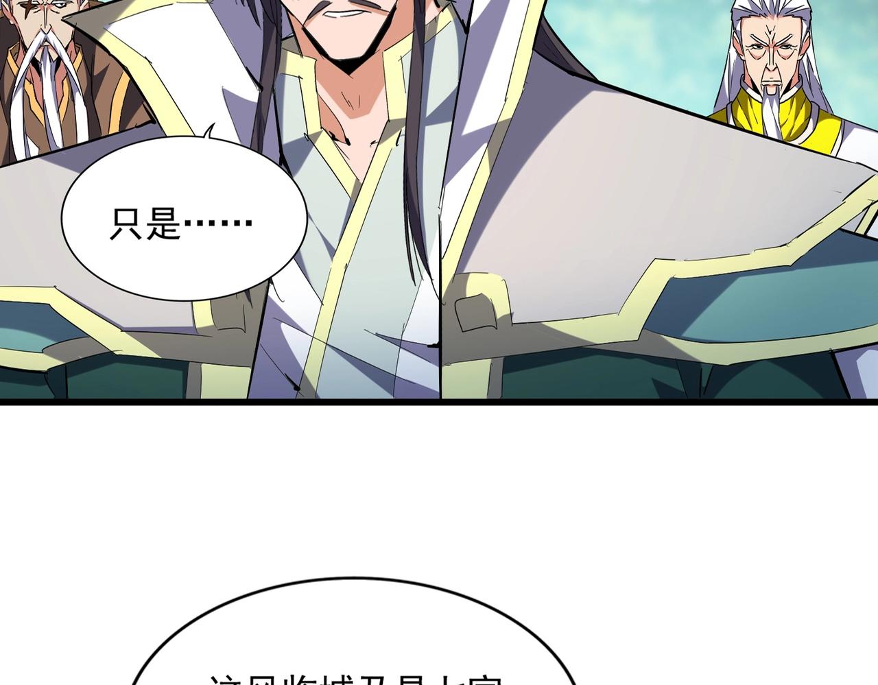 魔皇大管家韩漫全集-第237话 群龙无删减无遮挡章节图片 