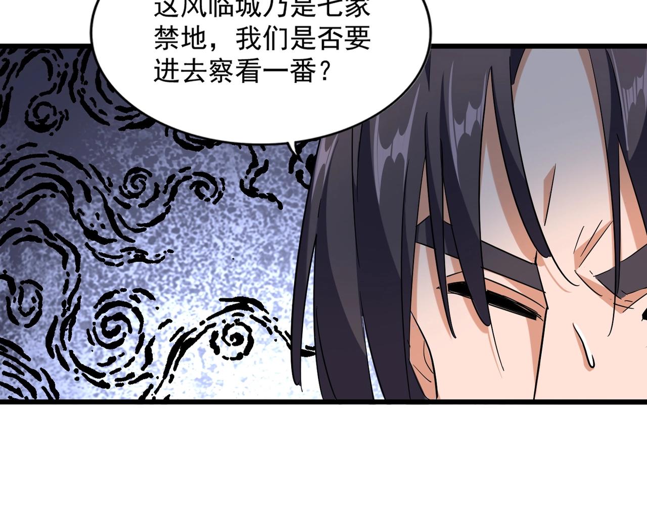 魔皇大管家韩漫全集-第237话 群龙无删减无遮挡章节图片 