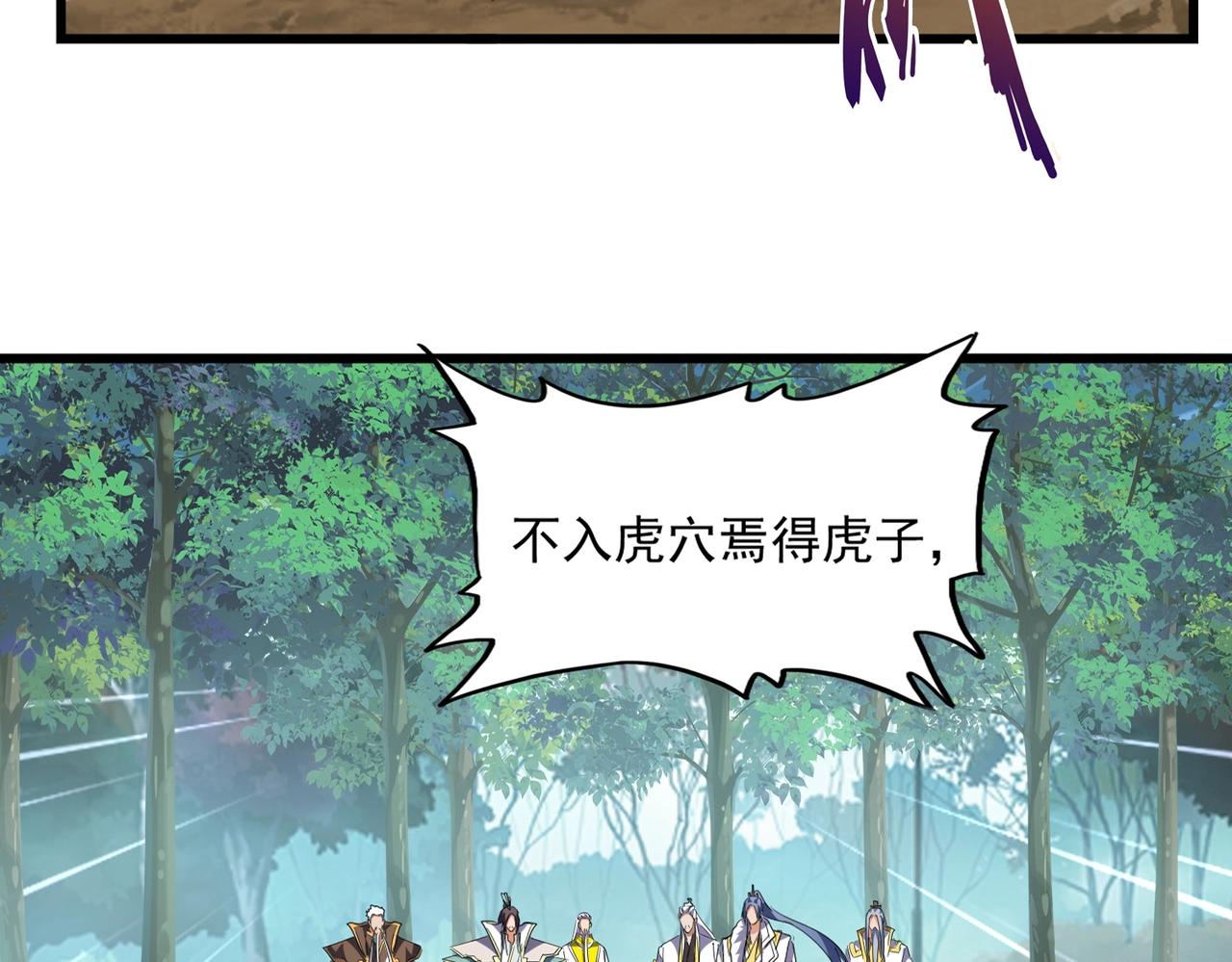 魔皇大管家韩漫全集-第237话 群龙无删减无遮挡章节图片 