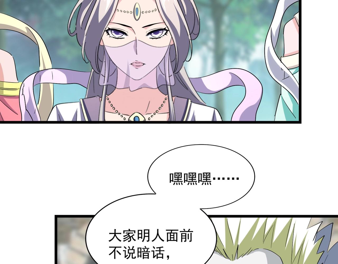 魔皇大管家韩漫全集-第237话 群龙无删减无遮挡章节图片 