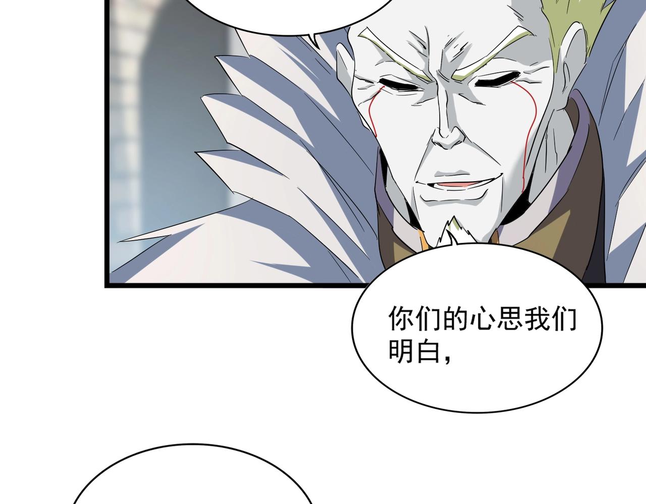 魔皇大管家韩漫全集-第237话 群龙无删减无遮挡章节图片 