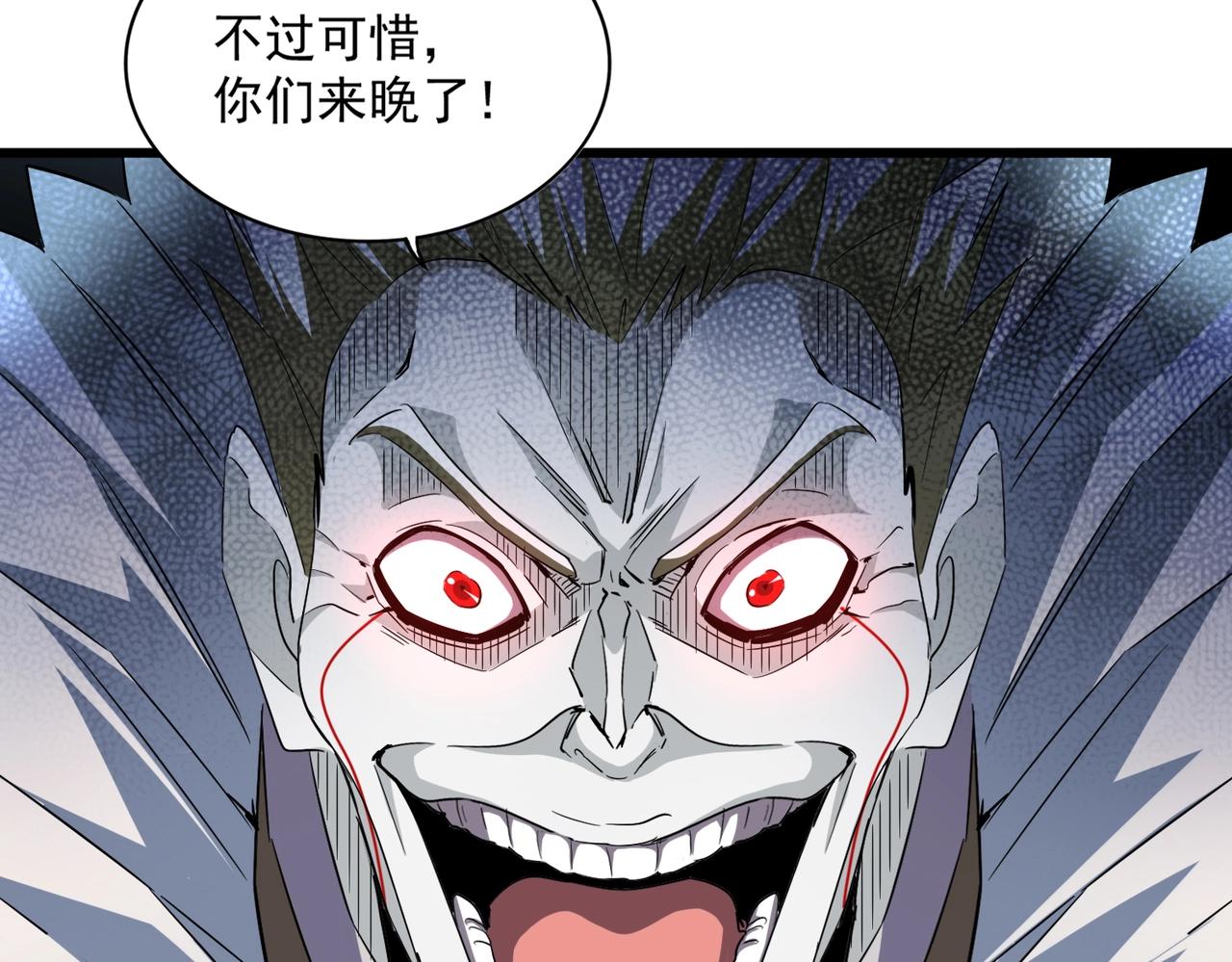 魔皇大管家韩漫全集-第237话 群龙无删减无遮挡章节图片 