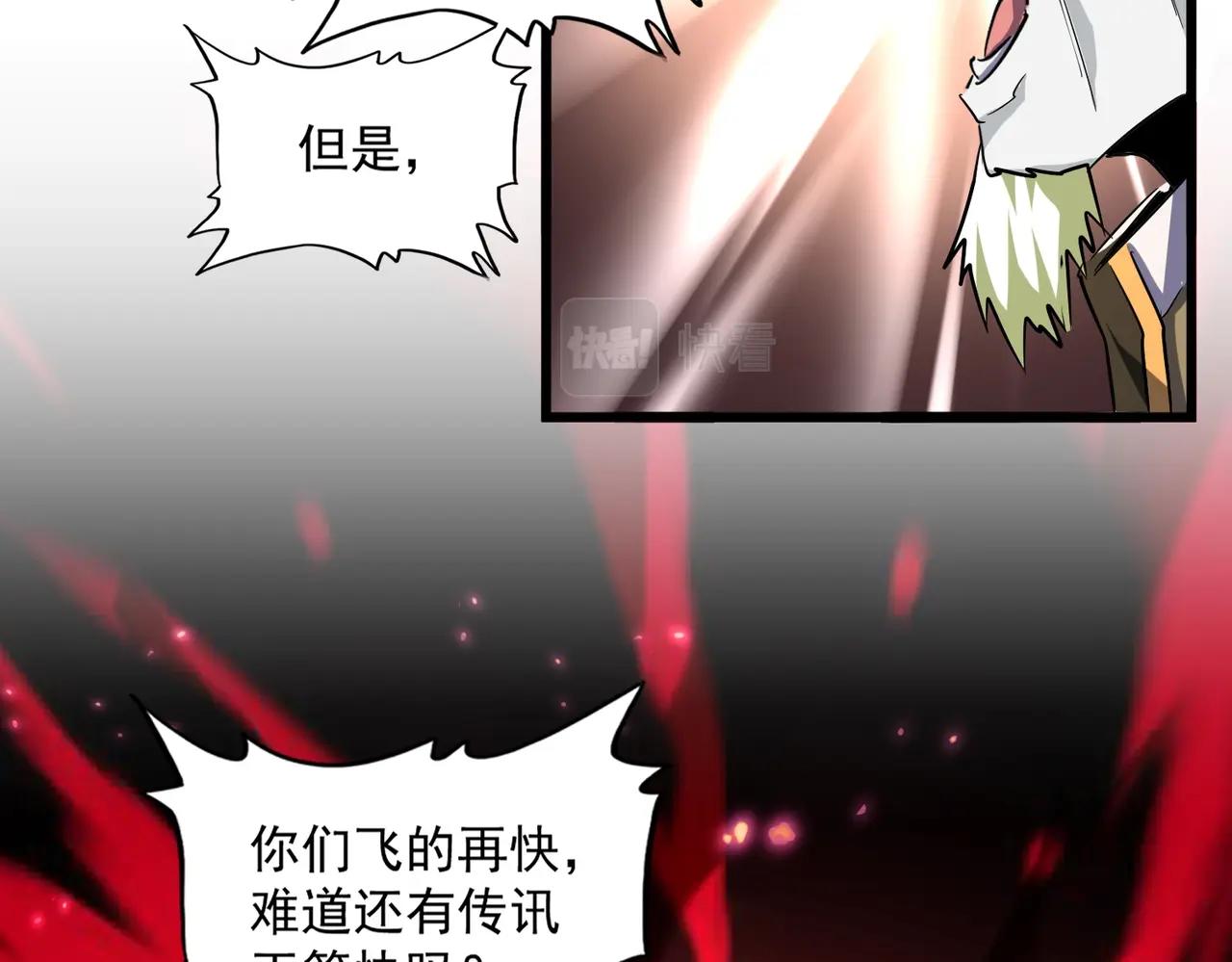魔皇大管家韩漫全集-第237话 群龙无删减无遮挡章节图片 