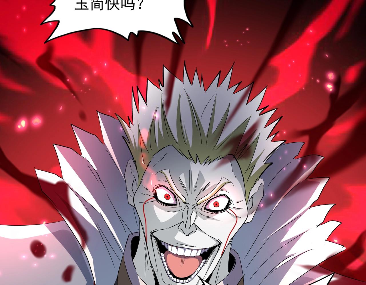 魔皇大管家韩漫全集-第237话 群龙无删减无遮挡章节图片 