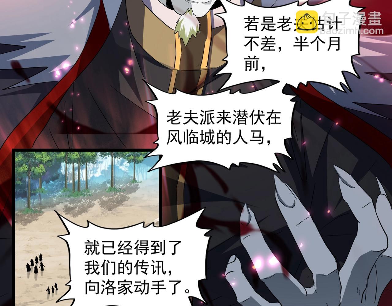 魔皇大管家韩漫全集-第237话 群龙无删减无遮挡章节图片 