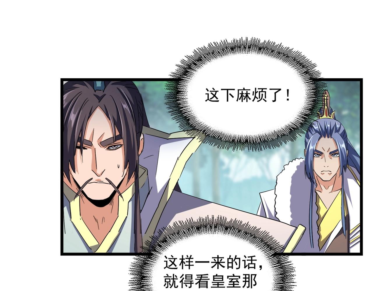 魔皇大管家韩漫全集-第237话 群龙无删减无遮挡章节图片 