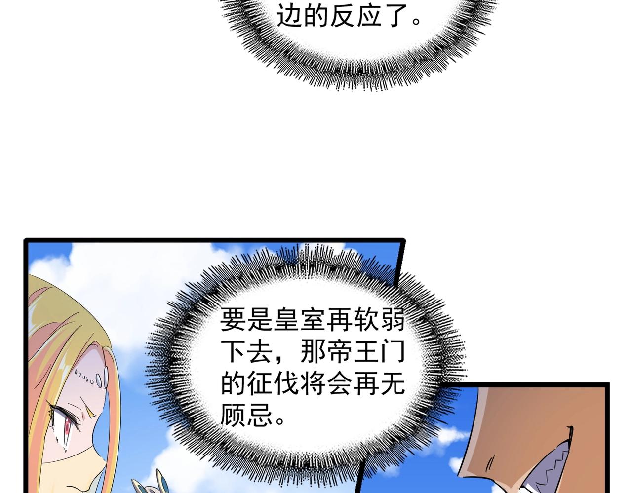 魔皇大管家韩漫全集-第237话 群龙无删减无遮挡章节图片 