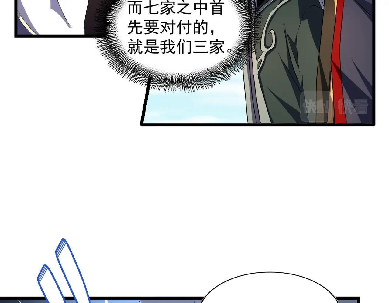 魔皇大管家韩漫全集-第237话 群龙无删减无遮挡章节图片 
