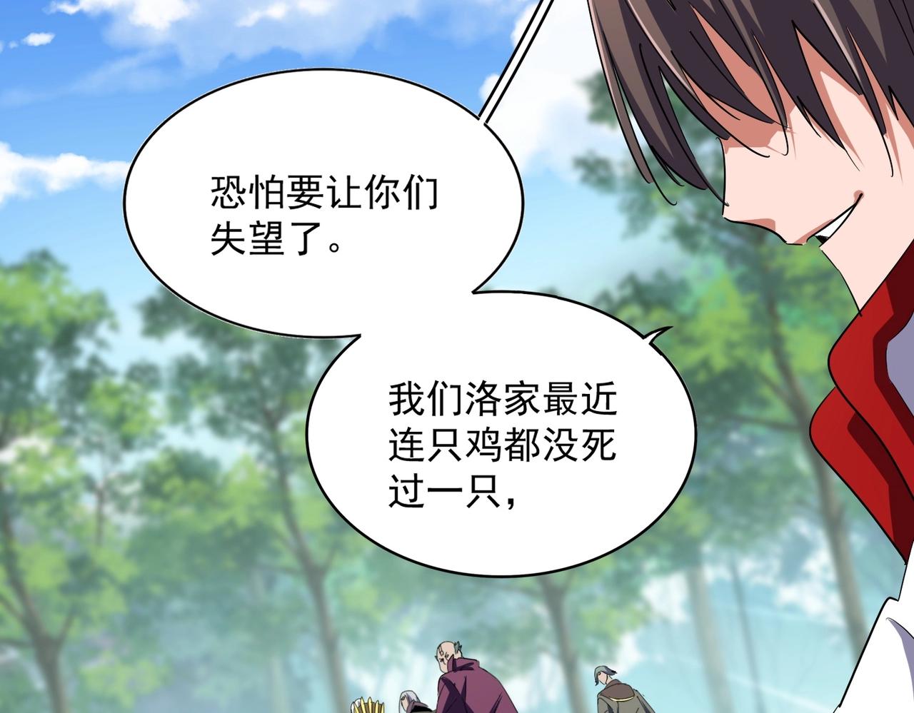 魔皇大管家韩漫全集-第237话 群龙无删减无遮挡章节图片 