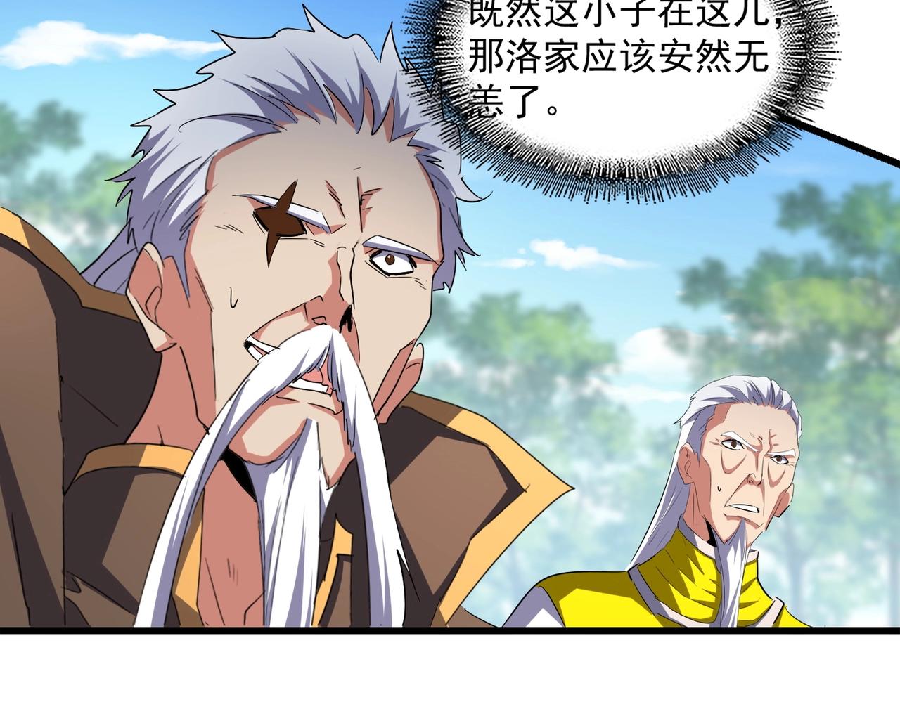 魔皇大管家韩漫全集-第237话 群龙无删减无遮挡章节图片 